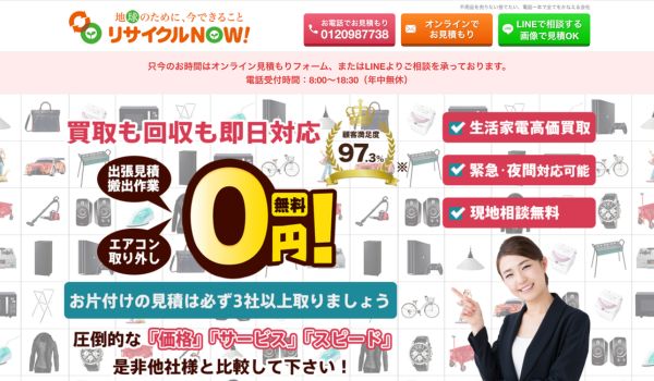 リサイクルNOW!のバナー